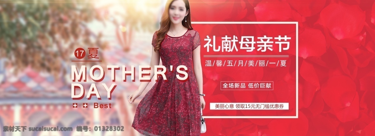 母亲节 活动 促销 海报 母亲接 女装海报 夏季 推广 热卖