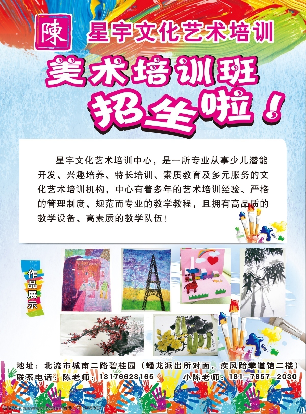 美术班招生 美术 招生 dm 单 少儿美术培训 美术班宣传单 美术班 美术培训 美术学校 儿童绘画 儿童美术班 美术培训彩页 艺术培训班 少儿美术 美术招生 绘画培训 绘画班 美术培训机构 美术班广告 绘画招生 艺术招生 教育招生 美术工作室 绘画 美术培训班 绘画培训班 辅导班 教育 我的设计 dm宣传单