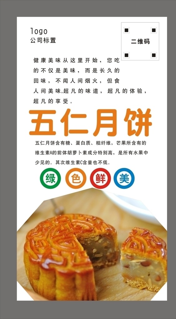 月饼促销海报 中秋月饼 中秋月饼促销 月饼促销展板 月饼宣传单 月饼宣传广告 月饼宣传海报 商场月饼海报 月饼广告 唯美中秋 中秋节月饼 中秋月饼海报 中秋月饼广告 月饼 月饼促销 月饼传单 月饼dm 中秋月饼dm