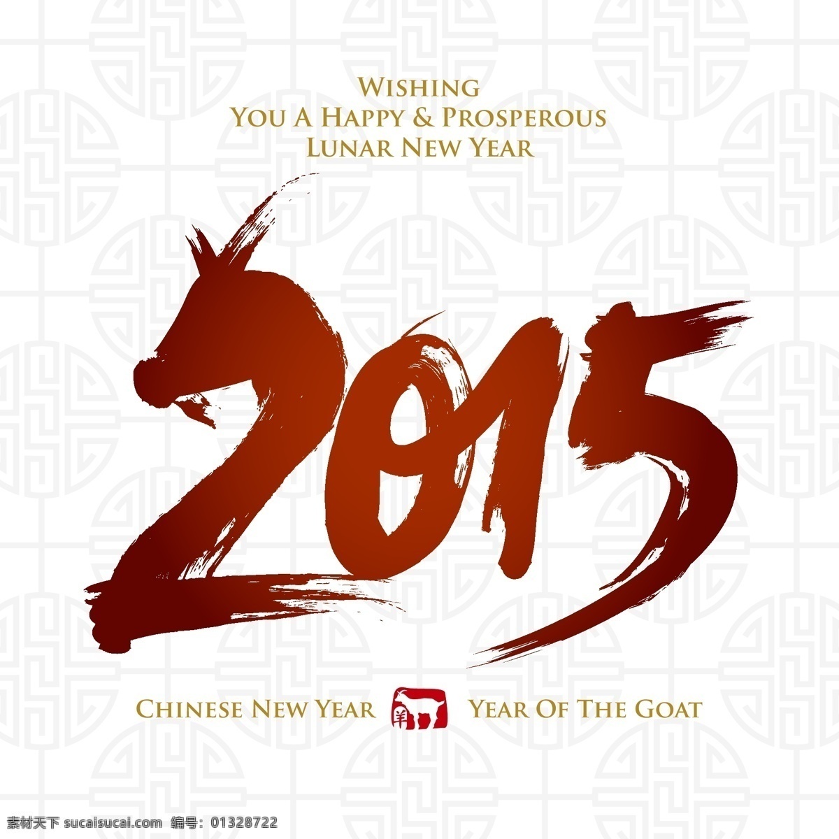 水墨 2015 年 羊年 字体 新年元素 新年字体 中国风 中国 风 底纹 背景 笔刷 2015年 羊年艺术字 艺术 字 节日素材 2015羊年