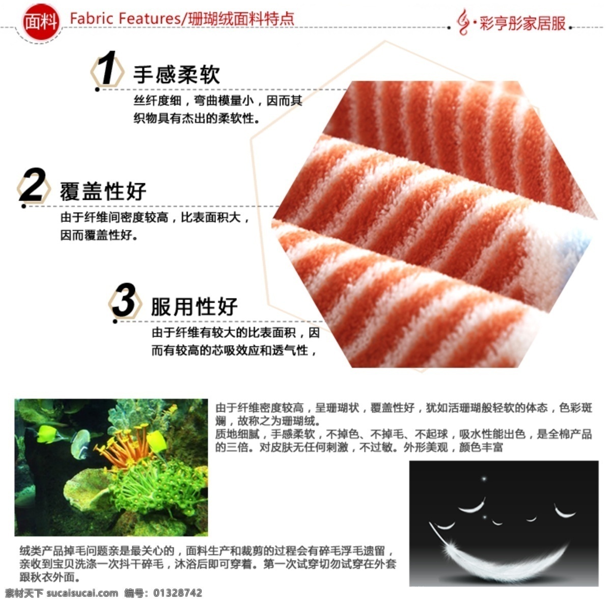 面料 淘宝 网页模板 源文件 中文模板 珊瑚 绒 模板下载 珊瑚绒面料 珊瑚绒 特点装修 淘宝素材 节日活动促销
