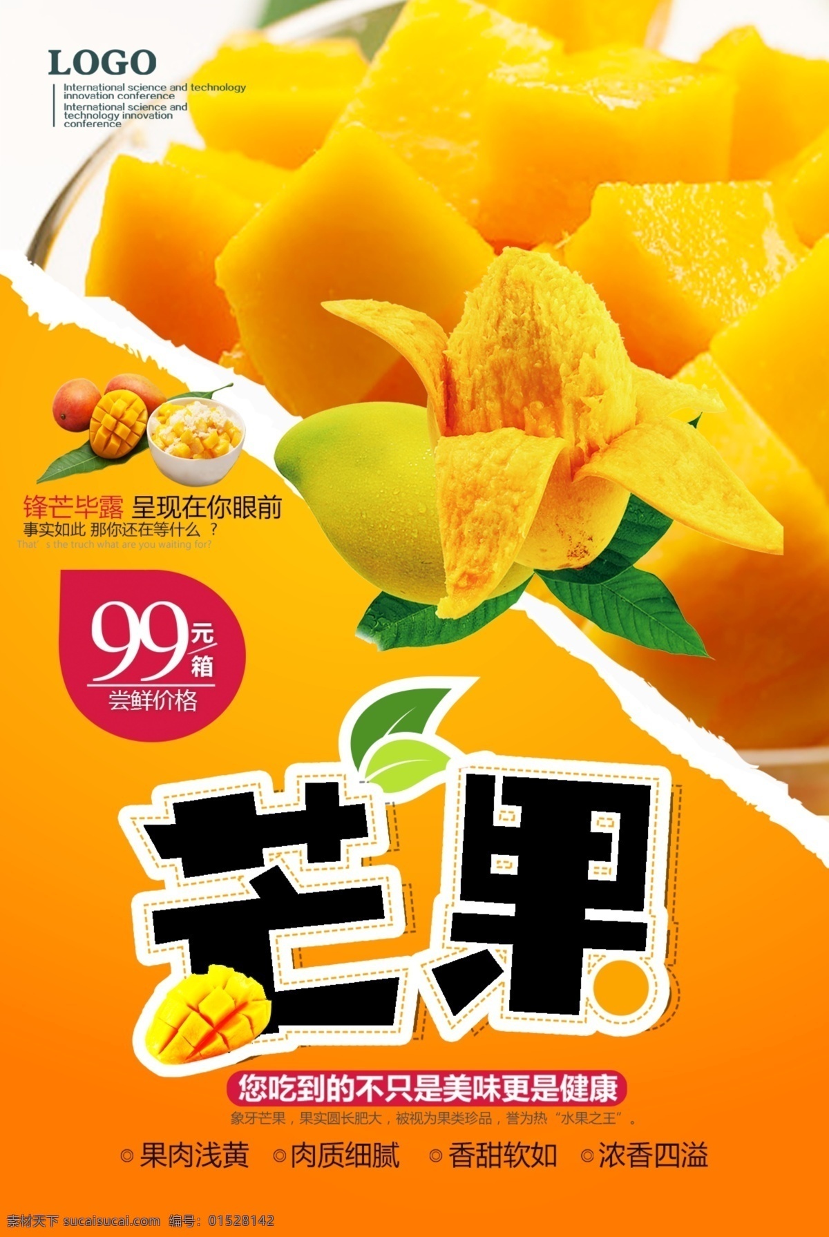 简约 清新 美食 芒果 海报 水果海报 冰块 沙冰 芒果汁 广西芒果 百色芒果 苹果芒 青芒果 进口芒果 芒果干 芒果冰沙 芒果海报 芒果广告 芒果水果 水果店 冷饮店 冰镇 夏日冰饮 海报模版 芒果psd 美食psd