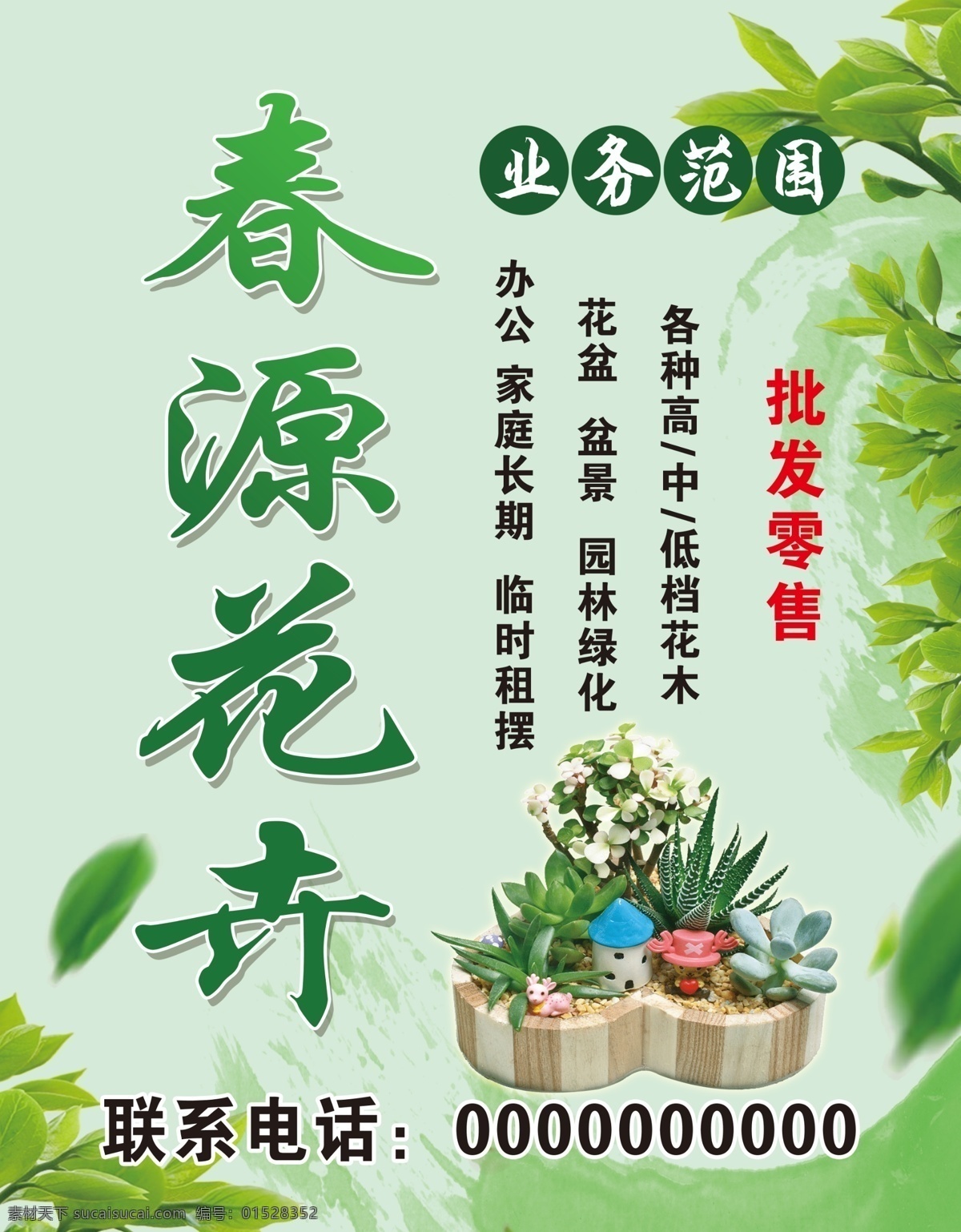 绿色背景 花卉海报 花卉喷绘 花卉图