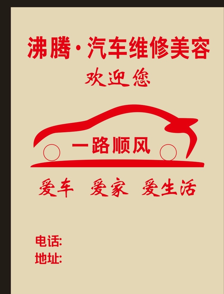汽车 脚垫纸 牛皮纸 维修 美容 dm宣传单