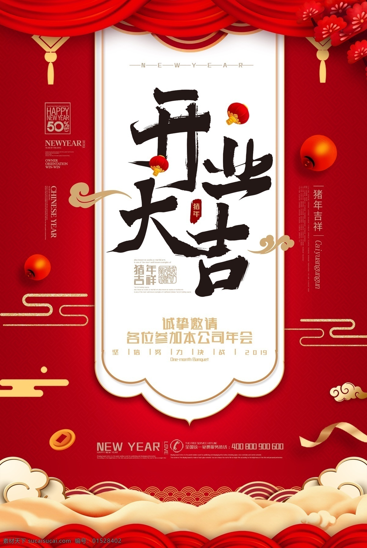 喜庆 简约 开业 大吉 海报 开张 开工大吉 开年大促 2019年 猪年海报 红色喜庆 开工典礼 开工庆典 开工仪式 大年初八 猪年 年会 开业大吉 迎新春 贺新年 猪年吉祥 猪年大吉 生意兴隆 辞旧迎新 过年 新年 新春 开年大吉 开年钜献 年货节 年终盛典 开门红 鼠年 元旦 新年促销 日常节日
