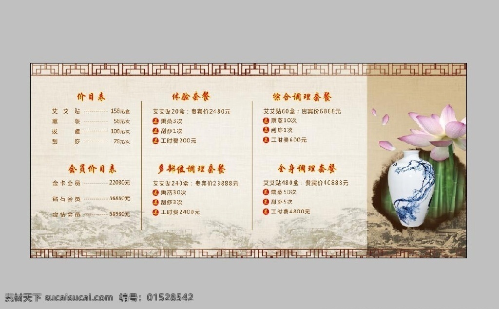 艾灸价目表 理疗 艾灸 背景 价格表