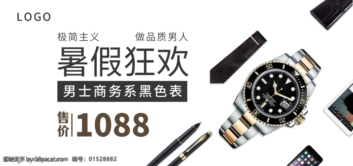 淘宝 天猫 暑假 狂欢 极 简 主义 商务 手表 海报 黑白 手表海报 简约 暑假狂欢 极简主义 男士手表 宽屏海报 饰品海报
