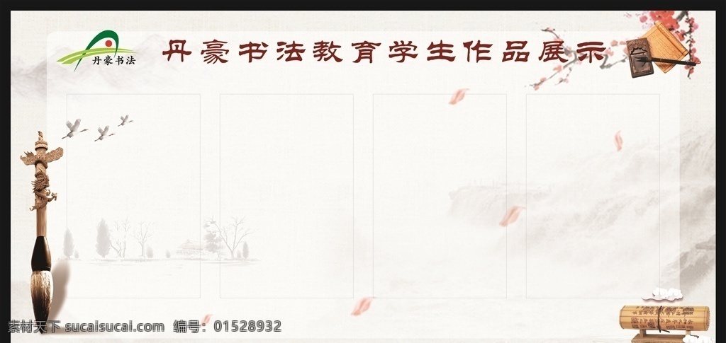 书法作品展示 书法 毛笔 中国风背景 书法展示展板 学校 培训班 展板 展板模板