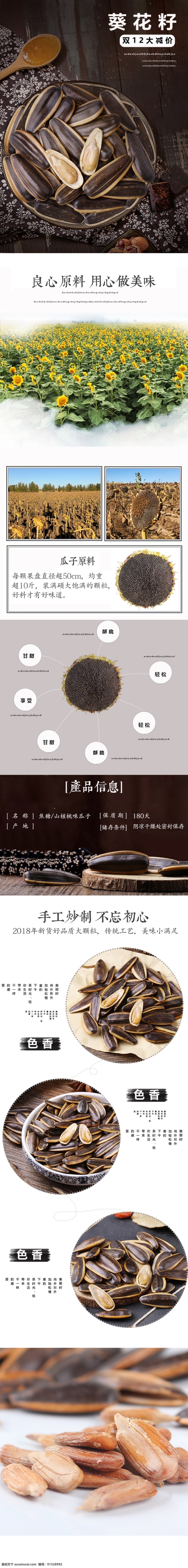 葵花籽 时尚 简约 新颖 详情 页 模板 详情页模板