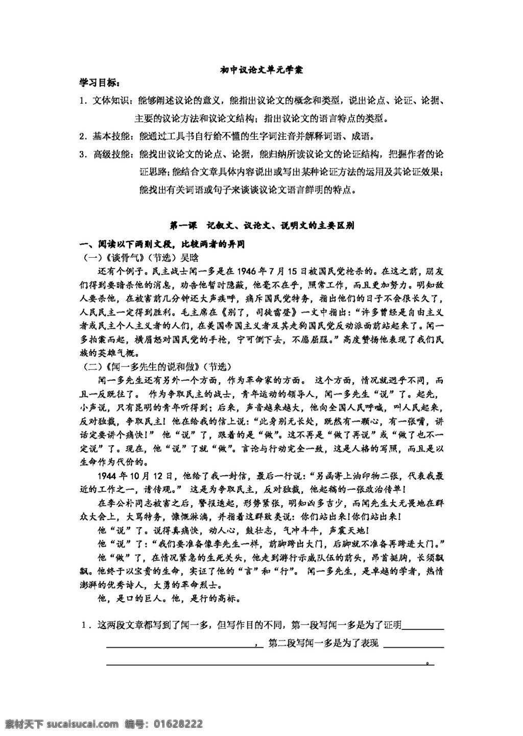 语文 人教 版 议论文 教学 学 案 人教版 学案