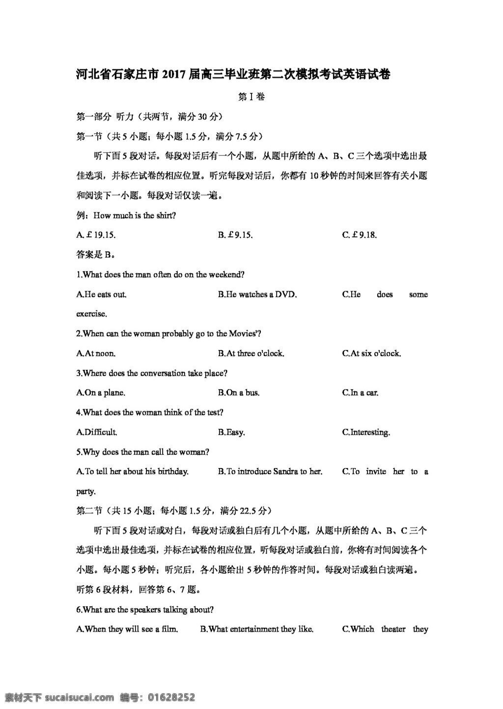 高考 专区 英语 河北省 石家庄市 高三 毕业班 二 次 模拟 考试 含 听力 高考专区 人教版 试卷