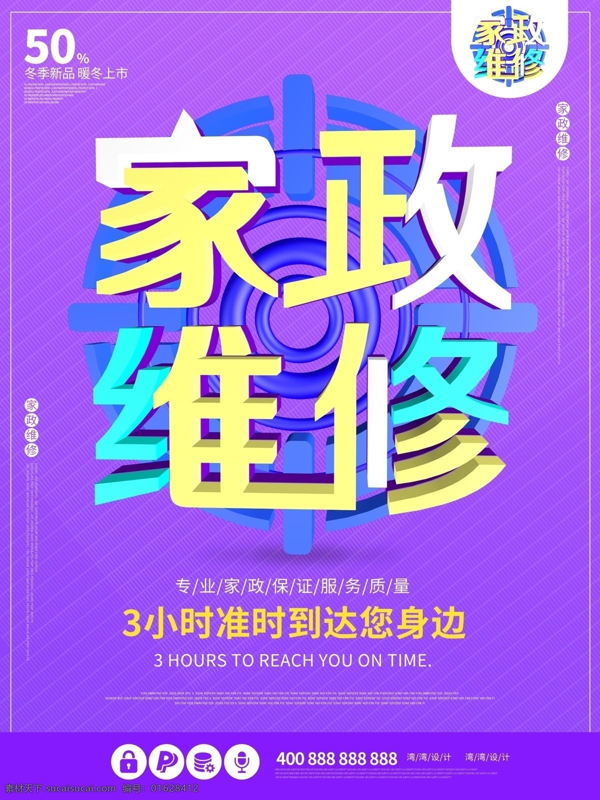 家政 维修 大气 c4d 创意 紫色 原创 海报 手机
