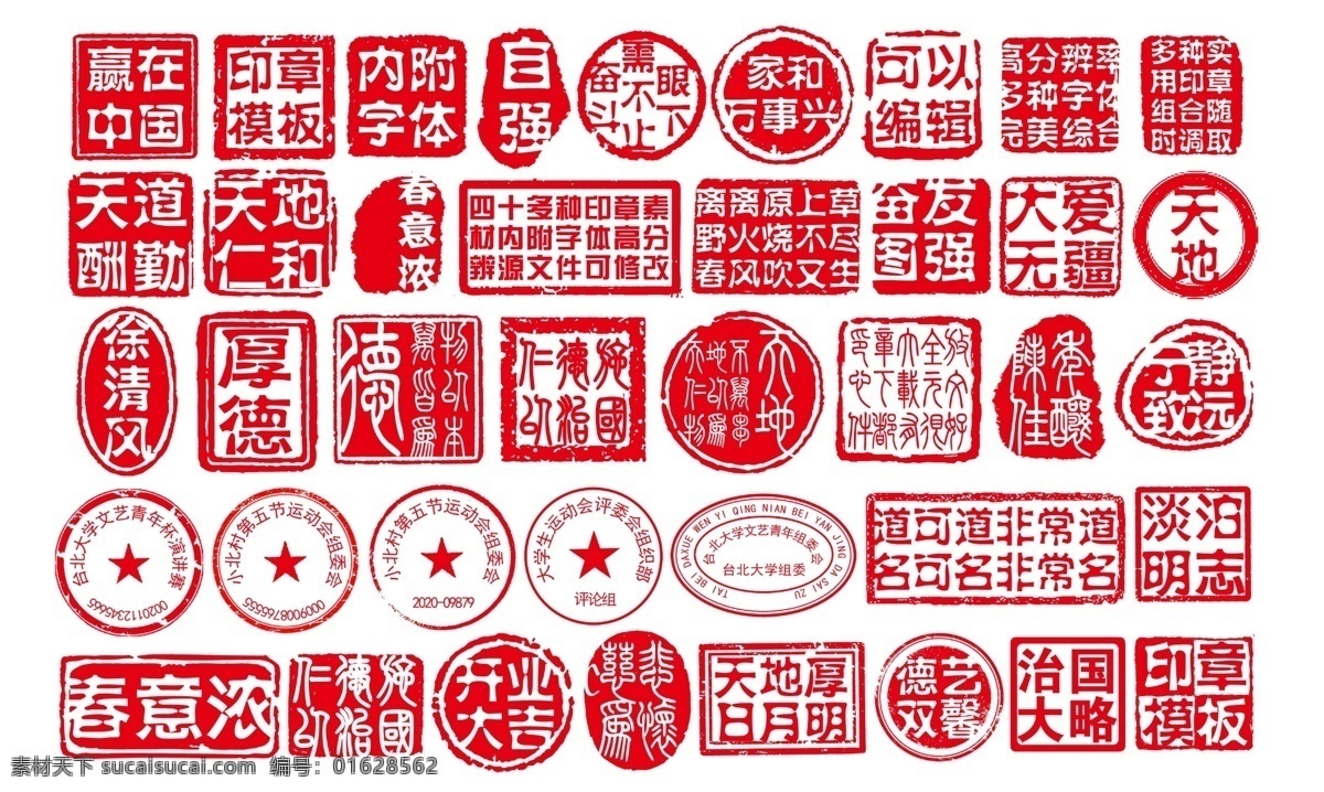 古代印章 印章 印章背景 印章水印 印章素材 印章图案 中国印章 篆刻 模板 模板下载 水印公章 签名印章 psd源文件