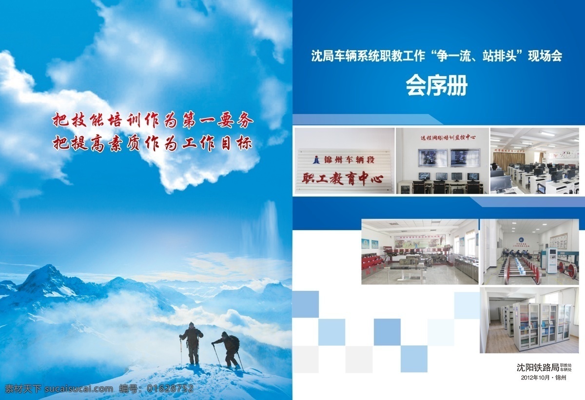 秩序 册封 封面 广告设计模板 画册设计 精神 蓝色 雪山 源文件 照片 秩序册封面 秩序册 其他画册封面