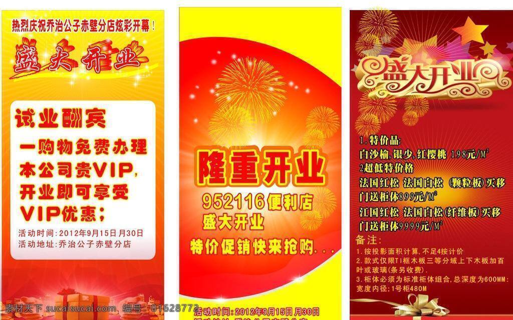 开业 x 展架 x展架 开业x展架 开业海报 开业展架 盛大开业展架 展板模板 矢量 其他海报设计