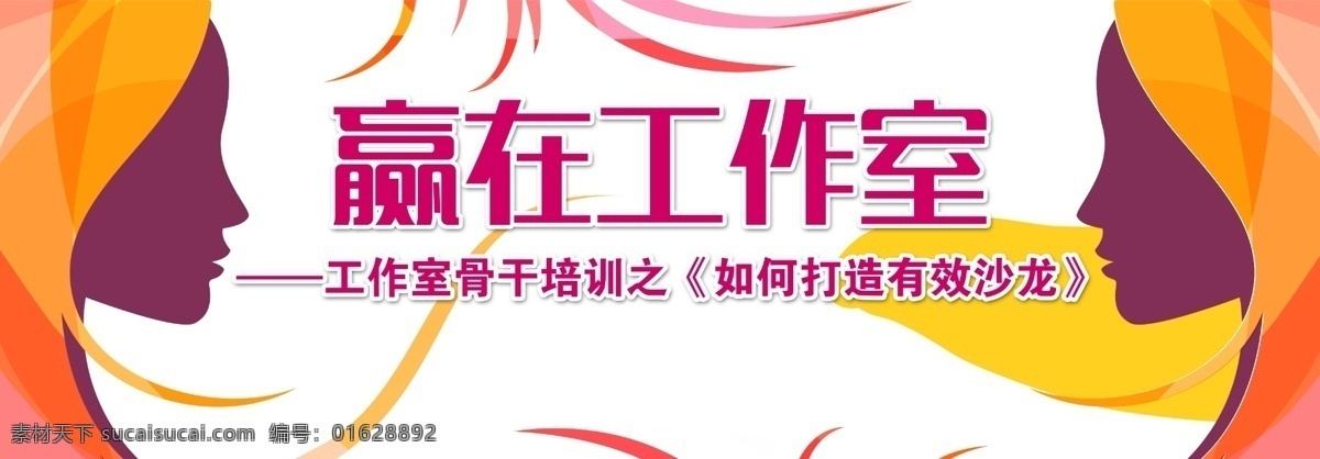 赢 工作室 背景 赢在工作 未来 企业会议背景 企业公司年会 赢战 共赢未来 创新引领未来 科技 商务 领航 杨帆起航 峰会 携手起航 超越梦想 放飞梦想 城市 炫彩 动感 感恩 会议 高峰 论坛 发展 骨干 盛会 荣誉 远山 舞台 会展 女人 剪影 展板背景 展板模板