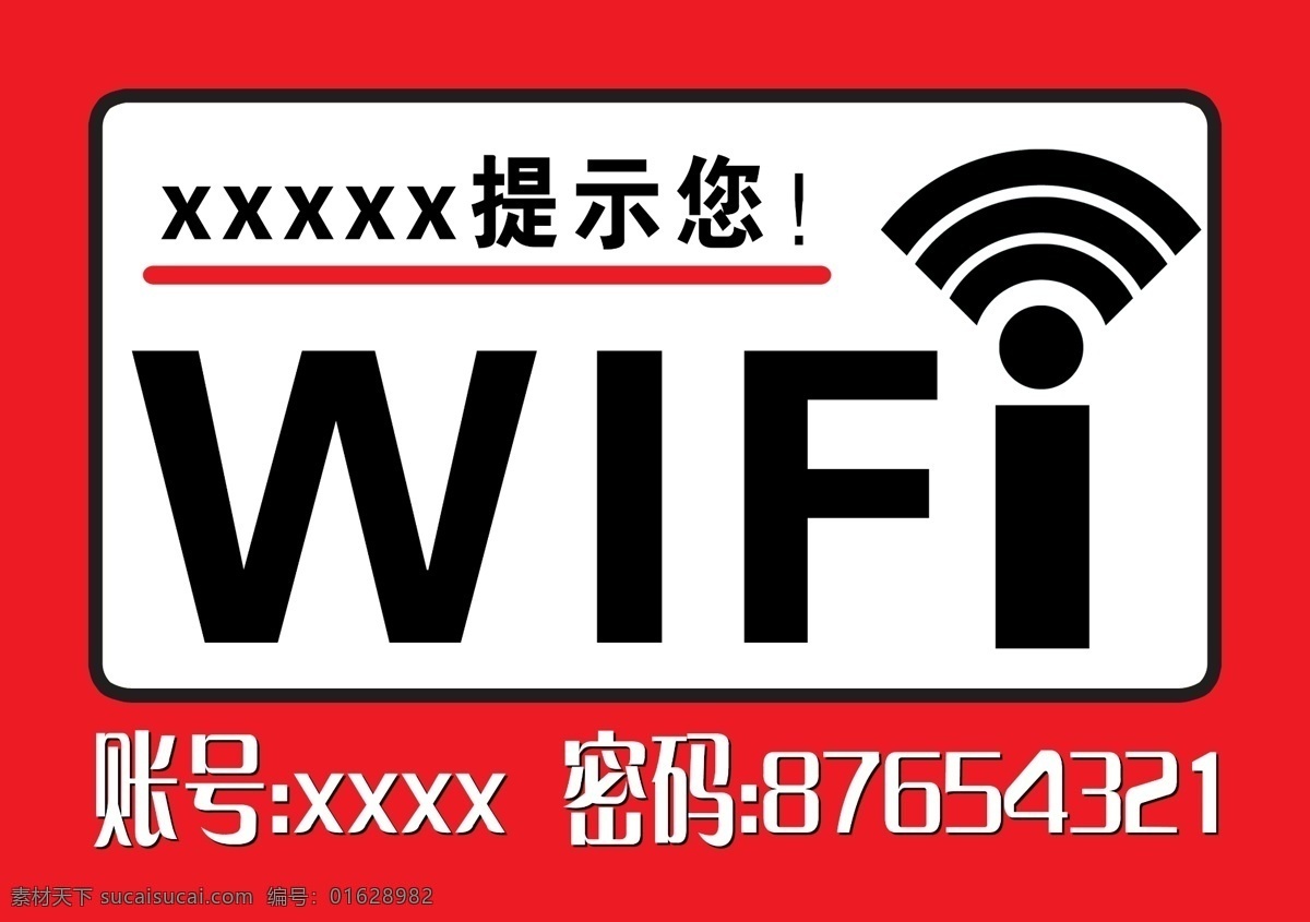 wifi海报 wifi wifi密码 wifi账号 无线密码 无线网络覆盖 wifi上网 免费无线上网 免费wifi