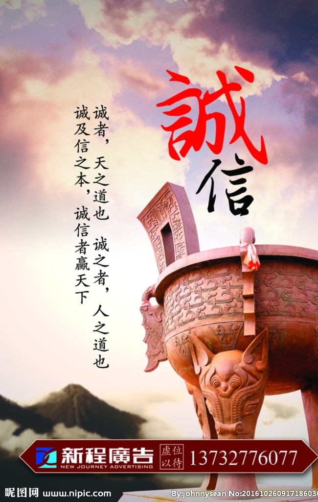 诚信 诚信者赢天下 鼎 广告 招租 虚位以待 分层