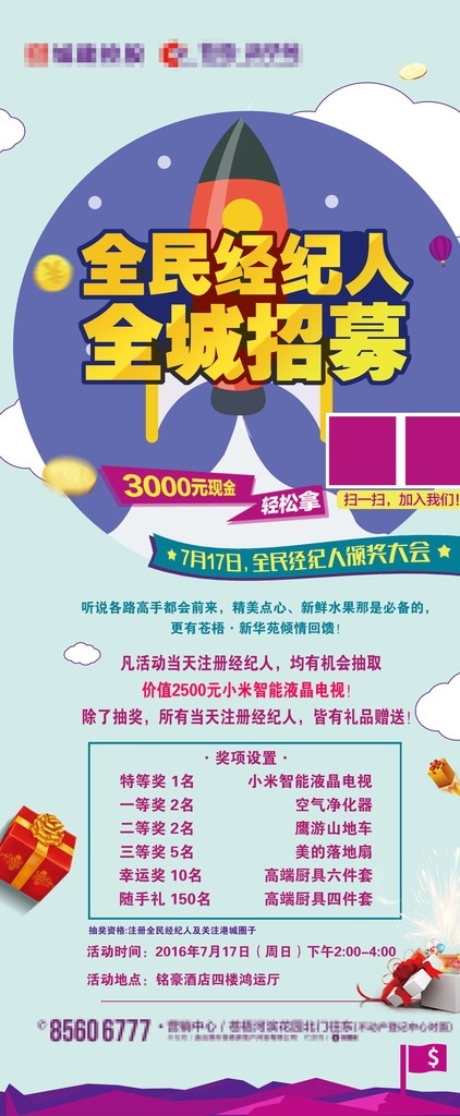 全民 经纪人 全城 招聘 全民经纪人 全城招聘 招聘展架 活动展架 扁平化展架 地产经纪人 分层