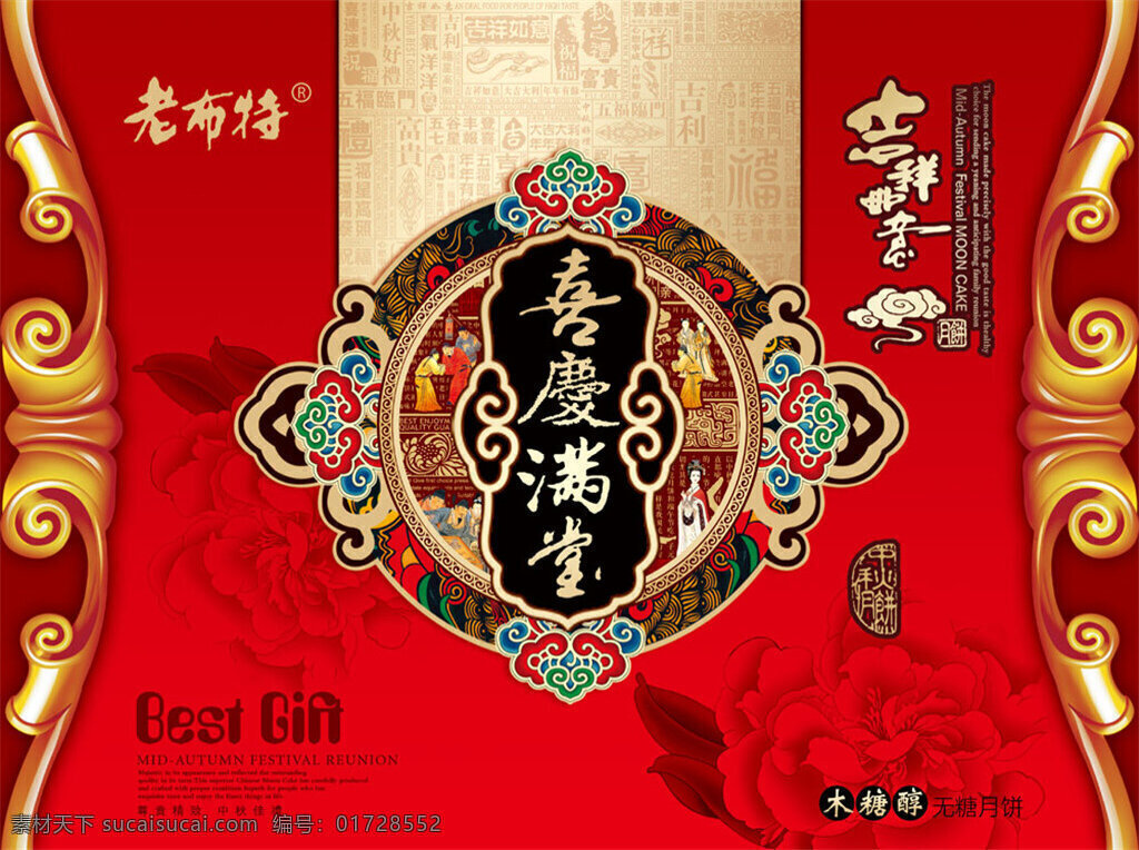 尊贵 月饼包装 包装 红色 花纹 食品 源文件 月饼 华 礼 尊贵华礼月饼 中秋 饼 包装设计 广告设计模板