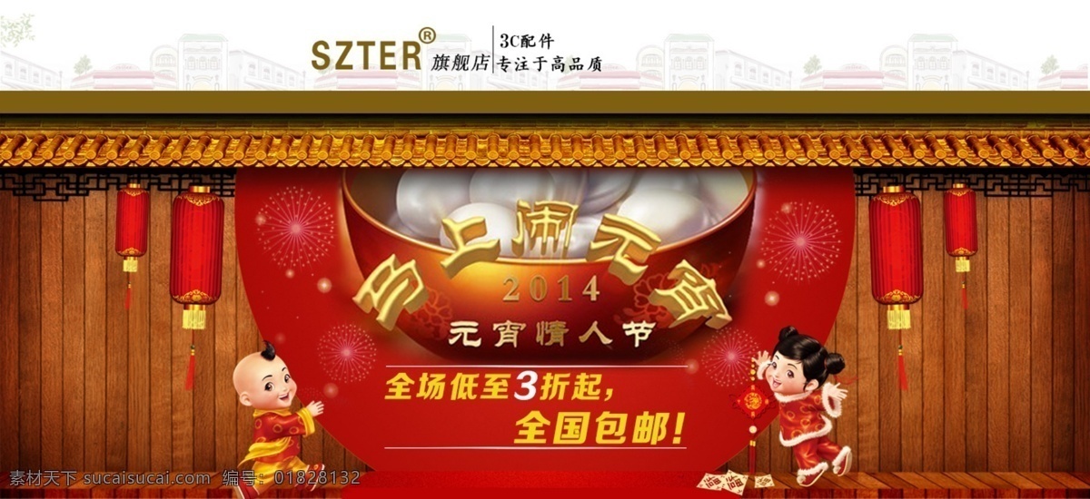 2014 情人节 促销 店招 节日促销图 模板 模块 淘宝 天猫 元宵 模板下载 元宵节 网页素材 中文模板 网页模板 源文件 其他淘宝素材