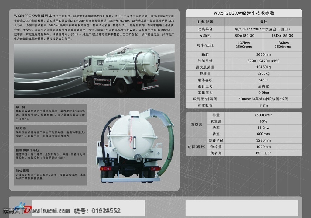 20吸污车 汽车 工具车 环境 吸污车 改装车 dm宣传单