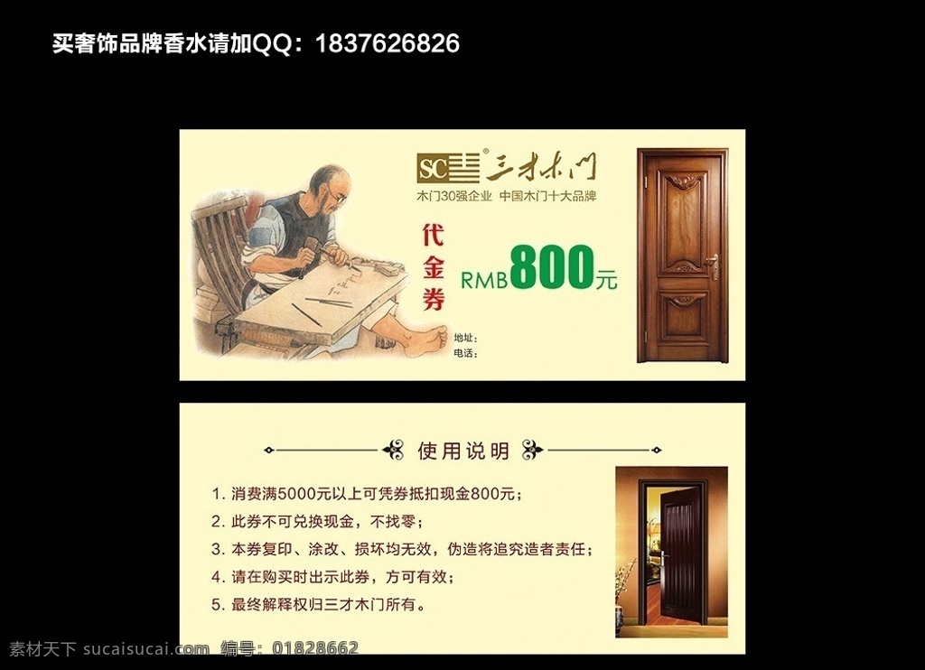 三才 木门 代金券 宣传单 黄色代金券 名片卡片 广告设计模板 源文件