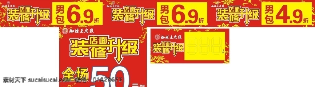 清仓 蜘蛛王 logo 装修 升级 包包 鞋 大清仓