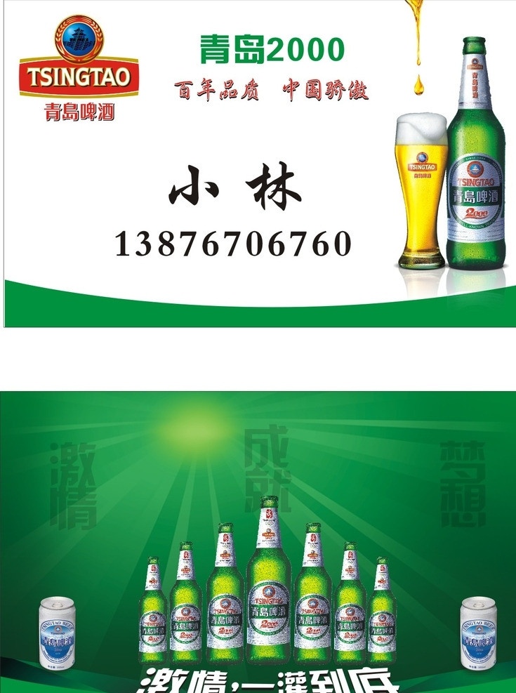 青岛2000 名片 青岛啤酒标志 矢量图 绿色 啤酒 名片卡片 矢量