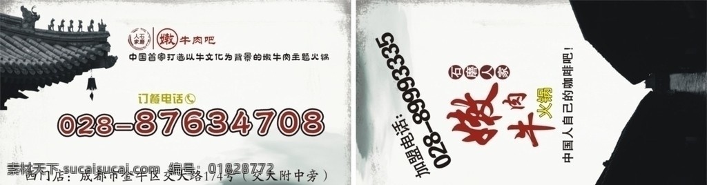 订餐卡 古典 屋檐 名片卡片 矢量