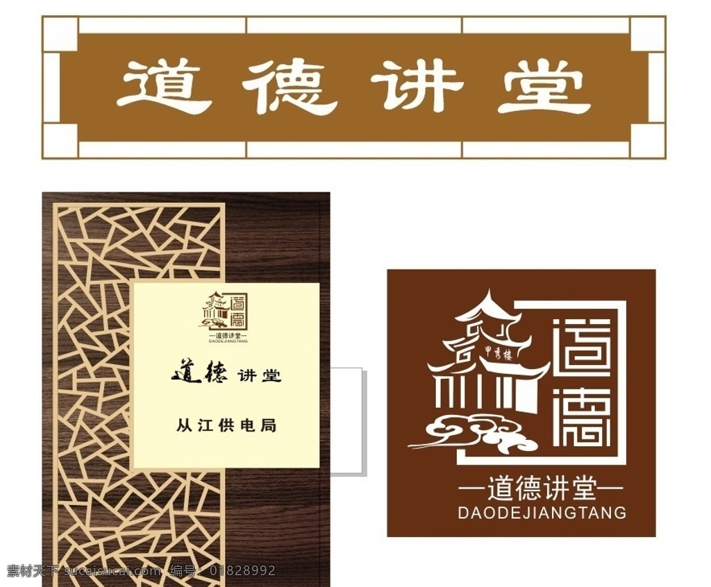 道德讲堂牌 道德讲堂 道德讲堂标志 道德标志 道德 讲堂 展示牌 甲秀楼 道德隔断 展板 展板模板 矢量