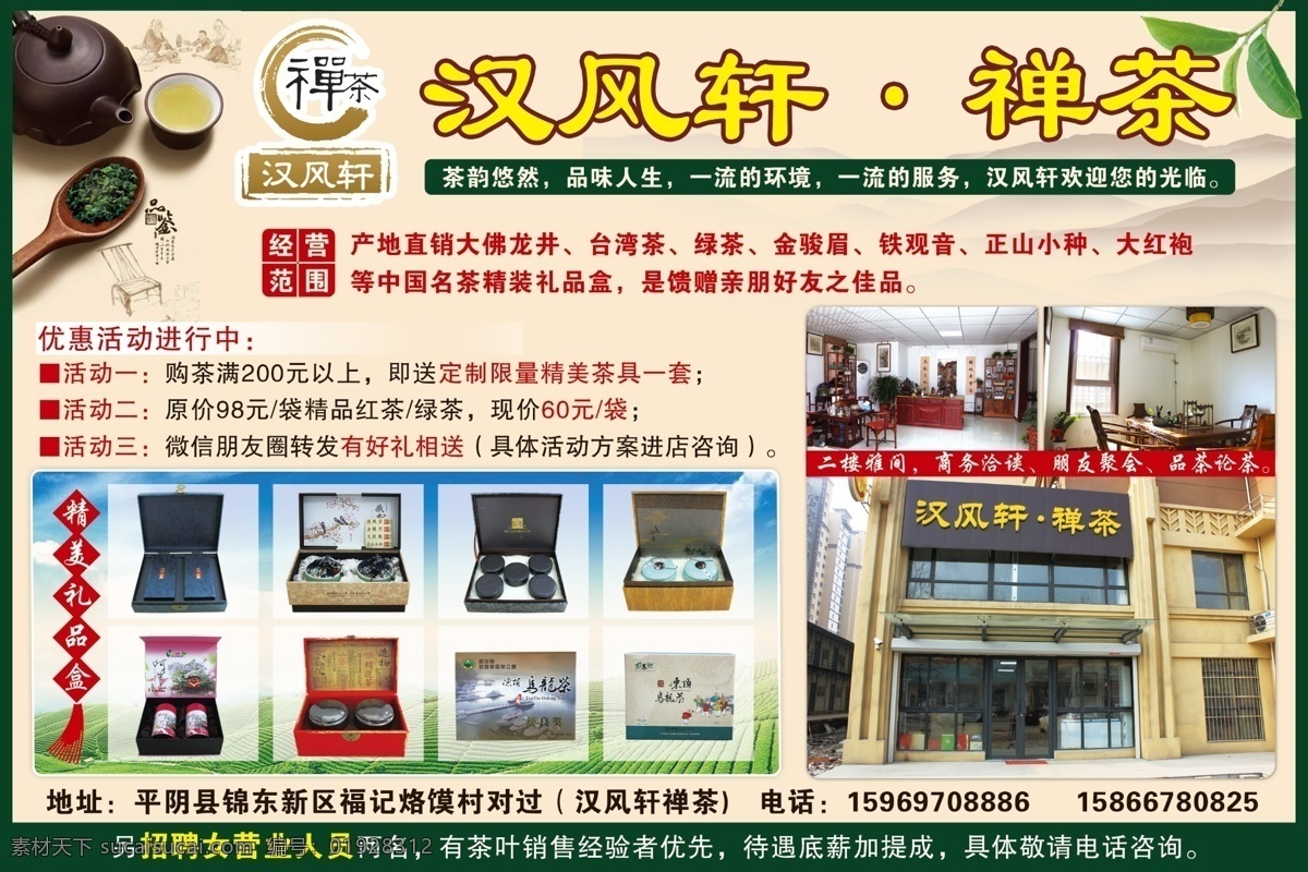 茶社宣传 茶社 汉风轩 禅茶 分层psd dm宣传单