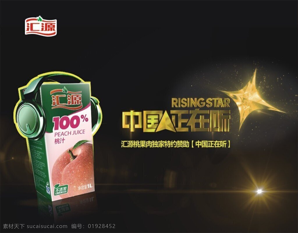 汇源 果汁 黑色