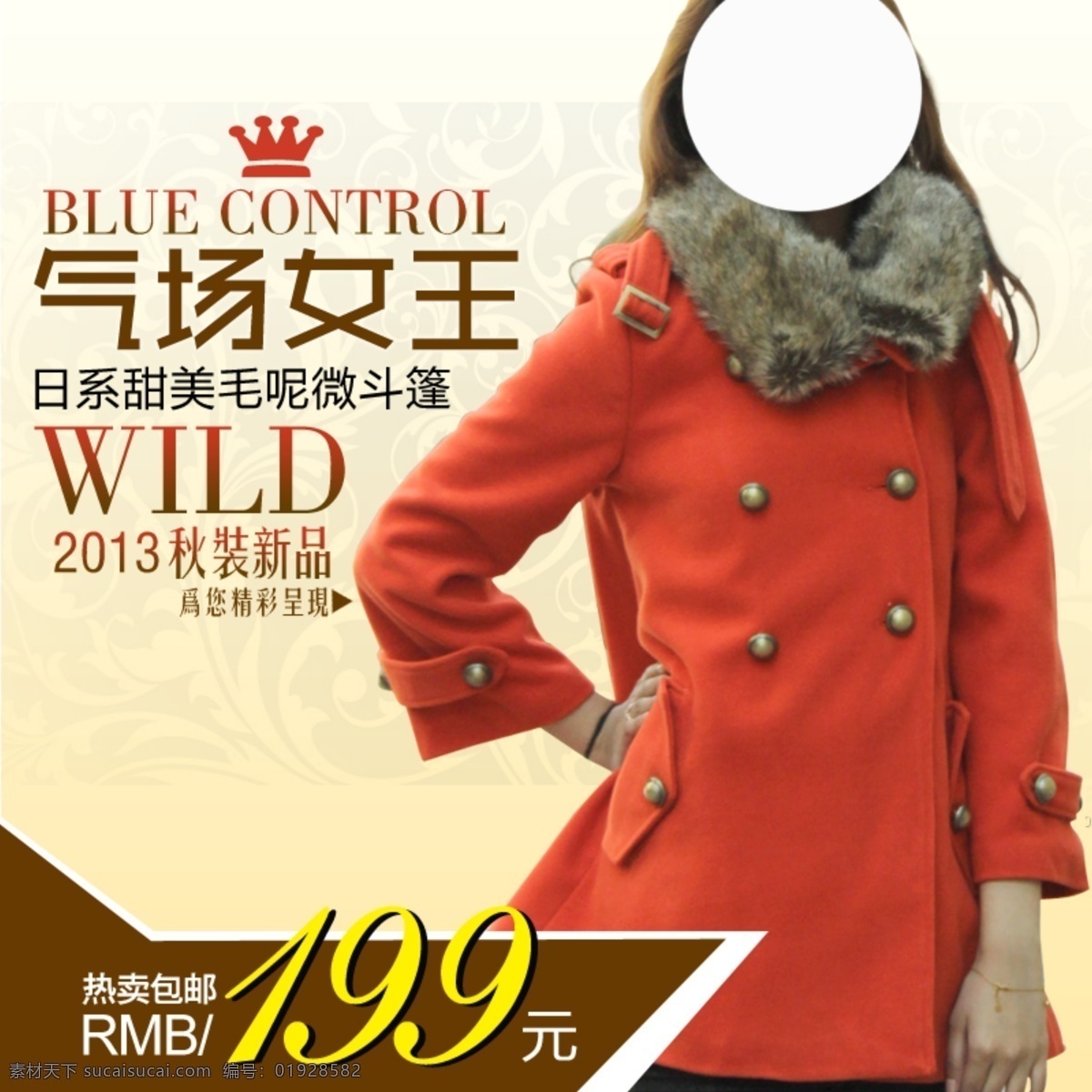 气场 女王 斗篷 大衣 主 图 橘色上衣 橘色斗篷大衣 女模特 气场女王 皇冠 黄色背景 黄色渐变背景 分层