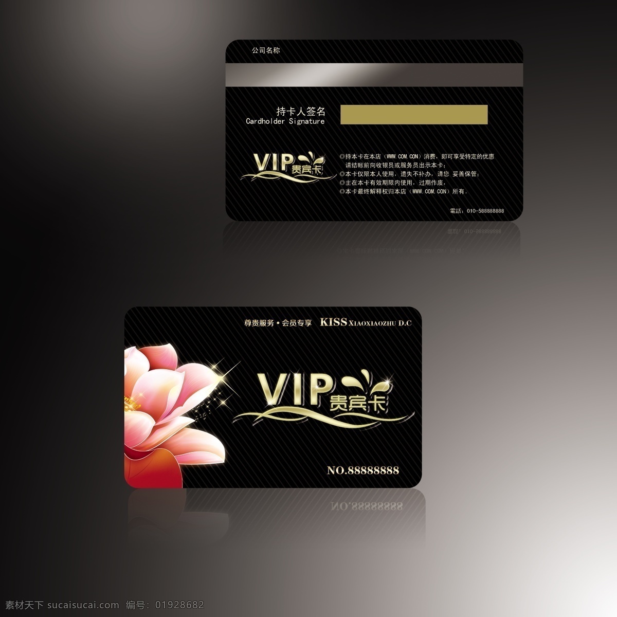 贵宾卡 美容卡 时尚积分卡 高档卡片 餐饮vip卡 服饰vip 酒店贵宾卡 美发贵宾卡 美容贵宾卡 名片卡片 广告设计模板 源文件