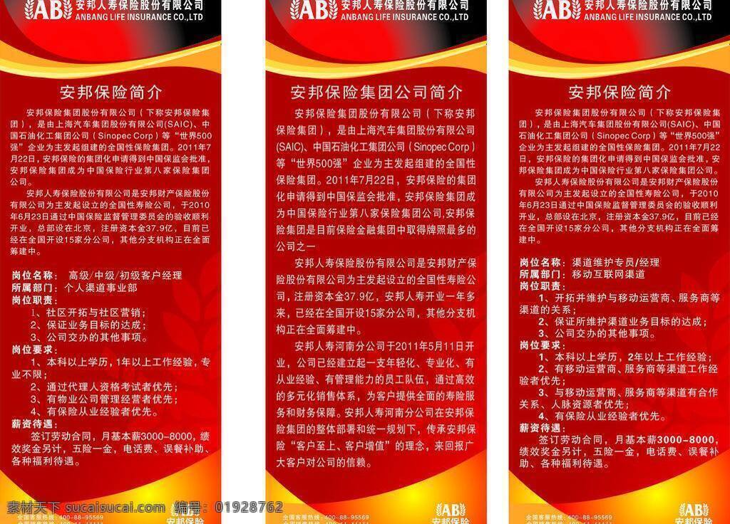 边框 花边 太阳 安邦 易拉宝 矢量 模板下载 安邦易拉宝 安邦标志 安邦保险简介 小麦穗 安邦背景 展板 易拉宝设计