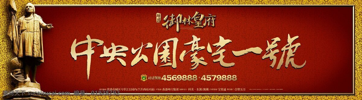 御 林 皇 府 地产 广告 房地产 矢量素材 欧式 建筑 人物 雕像 中央 公园 豪宅 号 海报