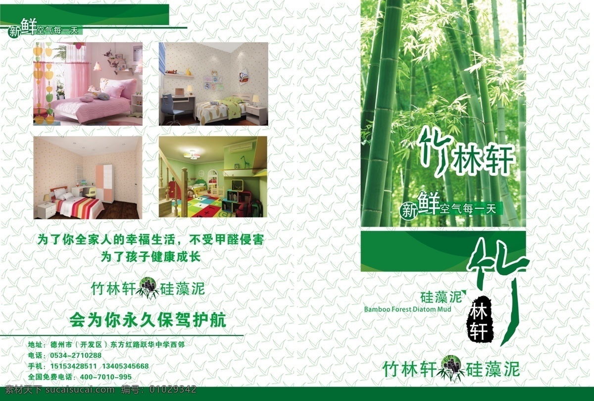 广告设计模板 画册设计 绿色 绿色背景 源文件 竹林 竹子 轩 正面 模板下载 竹林轩正面 新鲜 空气 天 其他画册封面