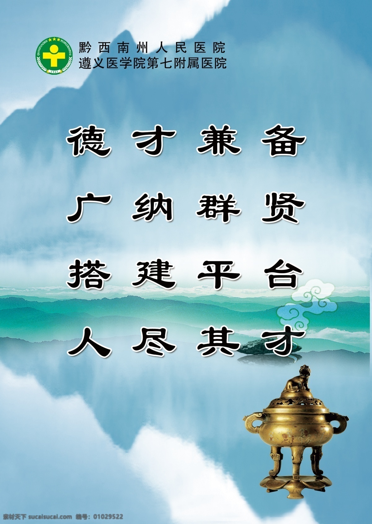 医院 温馨 用语 鼎 广告设计模板 湖水 群山 水墨山 水墨山水画 源文件 展板模板 医院温馨用语 山的倒影 psd源文件