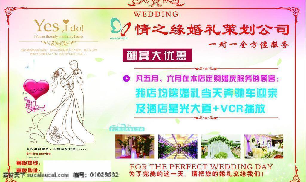 婚庆 矢量图 婚庆矢量图 婚纱 浪漫 庆典 矢量 模板下载