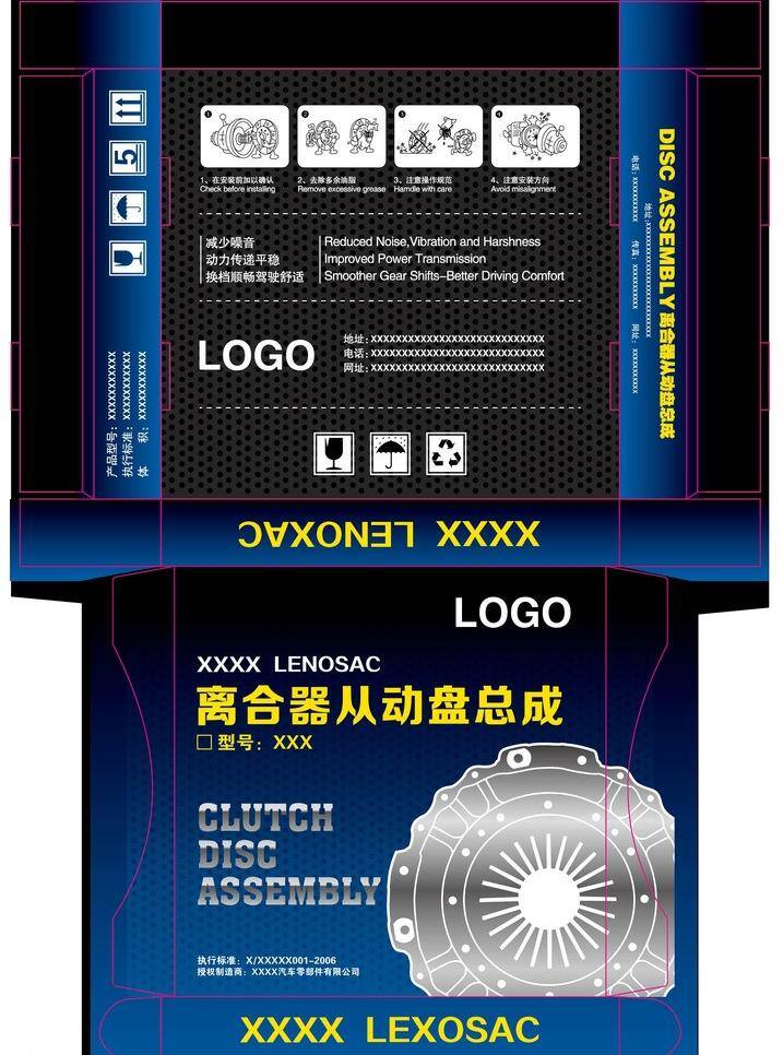 包装 包装设计 源文件 矢量 离合器 片 模板下载 离合器片包装 汽车离合器片 psd源文件 文件
