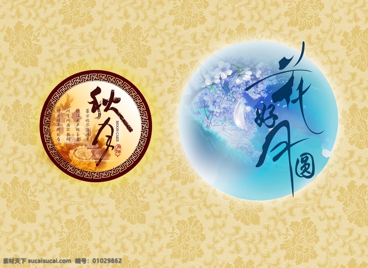 八月十五 花好月圆 欢度中秋 节日庆祝 文化艺术 喜迎中秋 迎中秋 中秋图片 中秋素材下载 中秋模板下载 中秋节 中秋 月饼 中秋海报 中秋吊旗 中秋素材 中秋广告 节日素材 其他节日