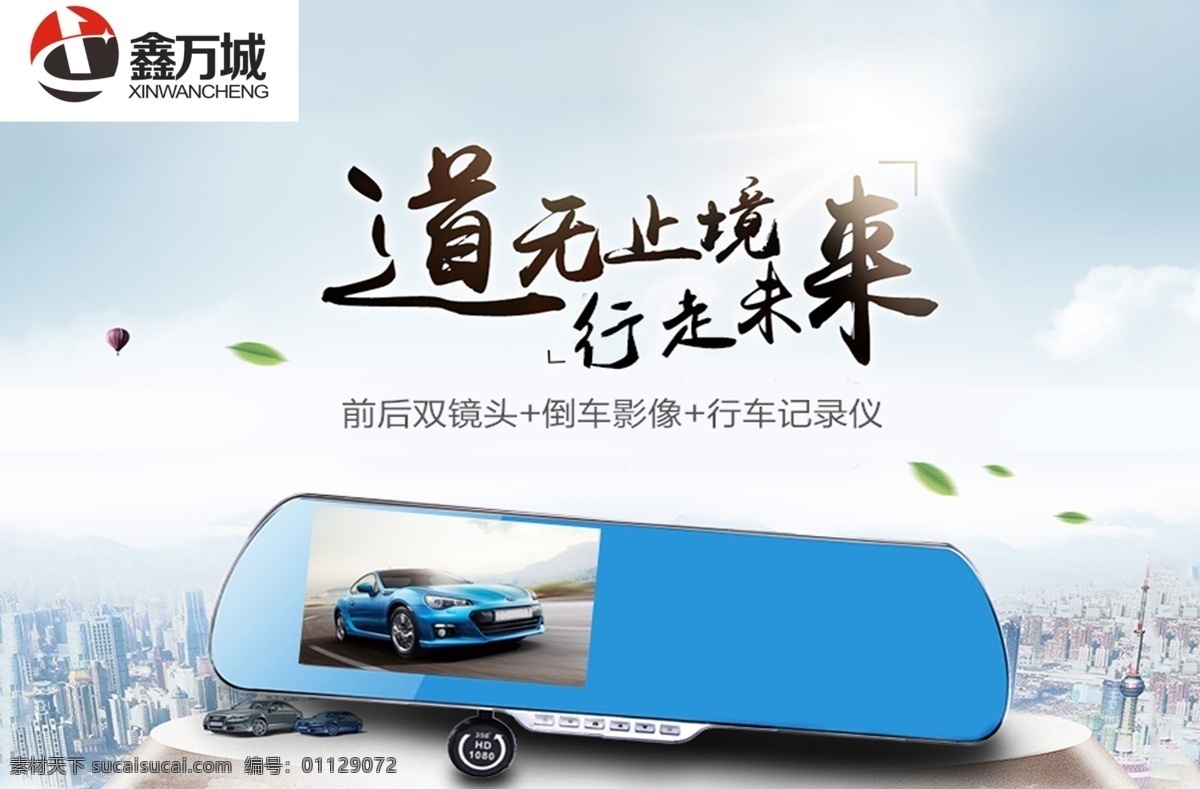 汽车配件 云 镜 海报 汽车 云镜 后视镜 车品 车品海报 白色
