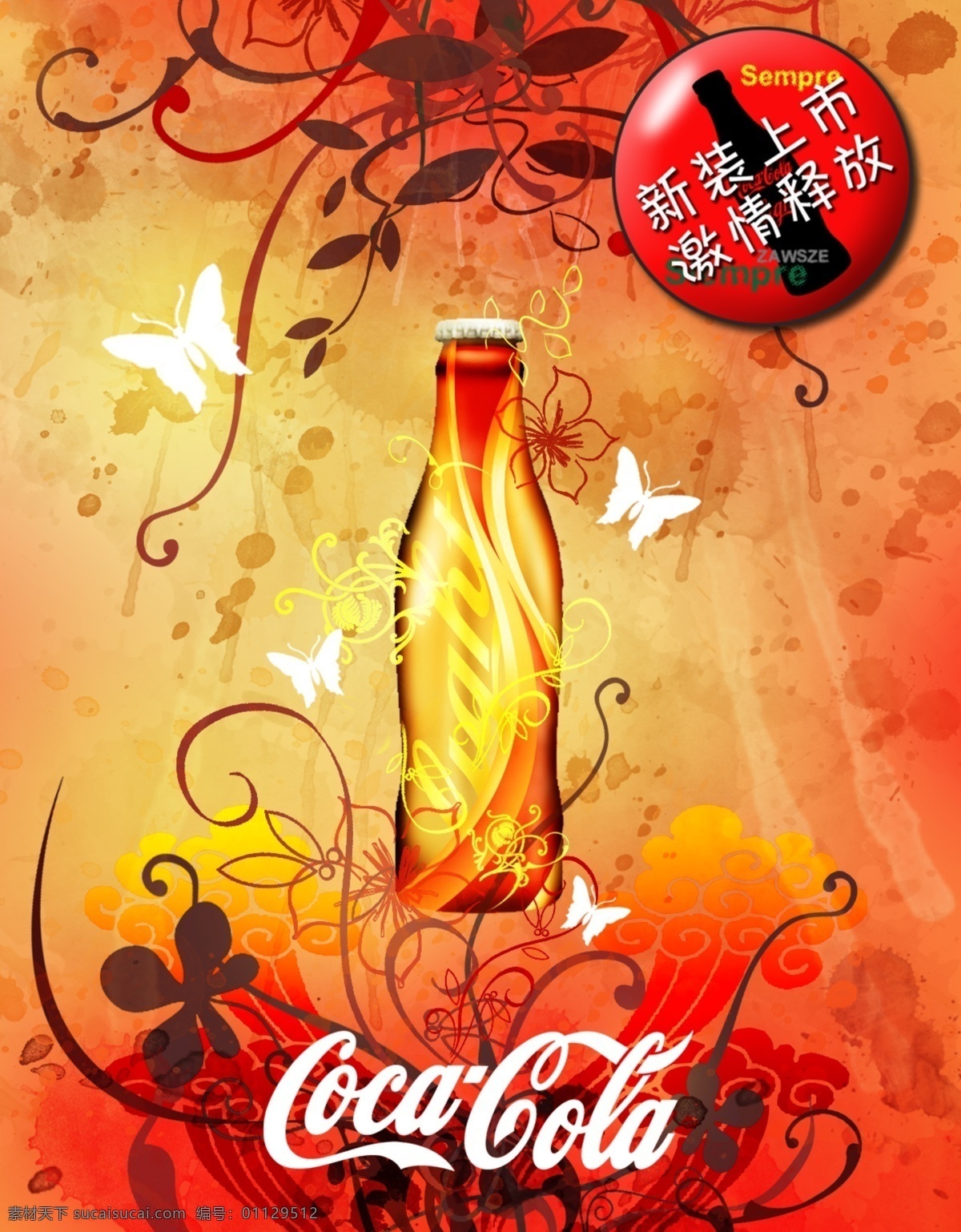 复古 唯美 新品上市 激情释放 可乐海报