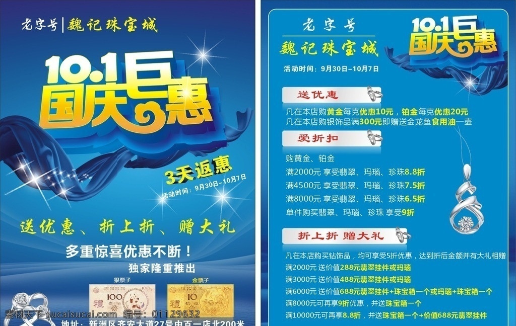 金店十一庆典 十一巨惠 国庆巨惠 老字号 大气 大气蓝色 珠宝 金店 金行 金店单页 金店十一单页 蓝色丝带 金票子 银票子 戒指 吊坠 魏记珠宝城 dm宣传单 矢量