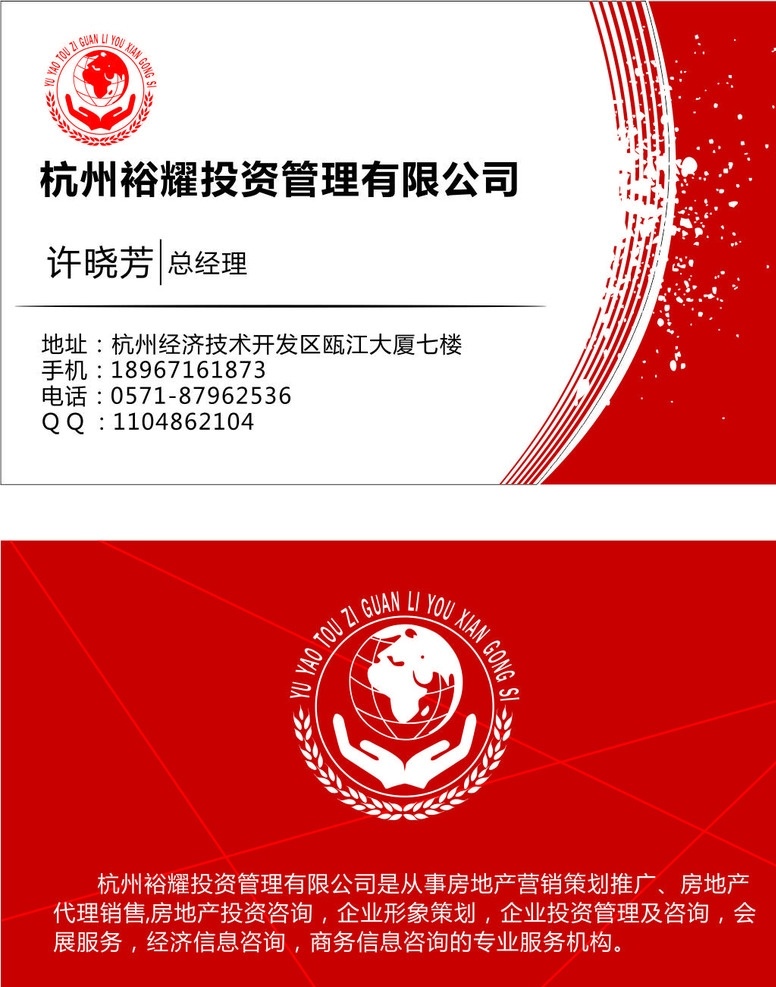 投资 房产 装修公司 简洁 投资公司名片 房产公司名片 装饰装修名片 广告公司名片 电子公司名片 科技公司名片 教育名片模板 简洁名片模板 名片设计 名片卡片