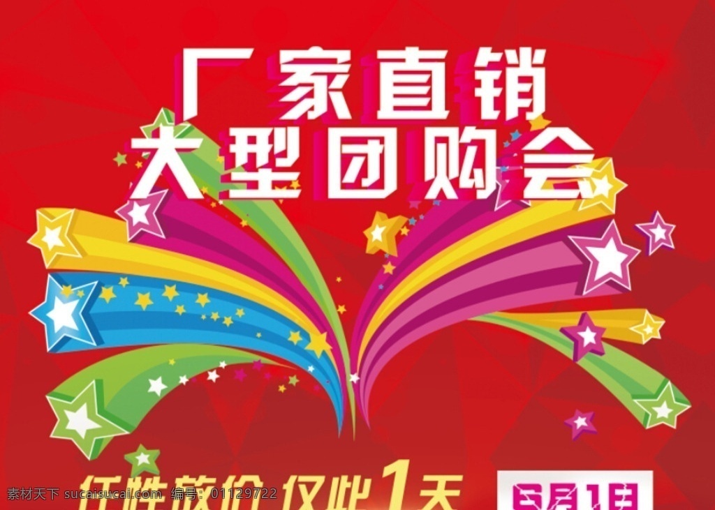 厂家大促销 61放价 促销 促销海报 促销广告 促销背景 促销素材 促销展架 促销宣传 促销让利 促销折扣 促销庆祝 促销主题 促销产品 促销盛惠 促销传单 促销吊旗 促销设计 促销彩页 促销策划 促销贺卡 促销展板 促销折页 促销吊牌 促销图片 促销橱窗 促销回馈 活动背景
