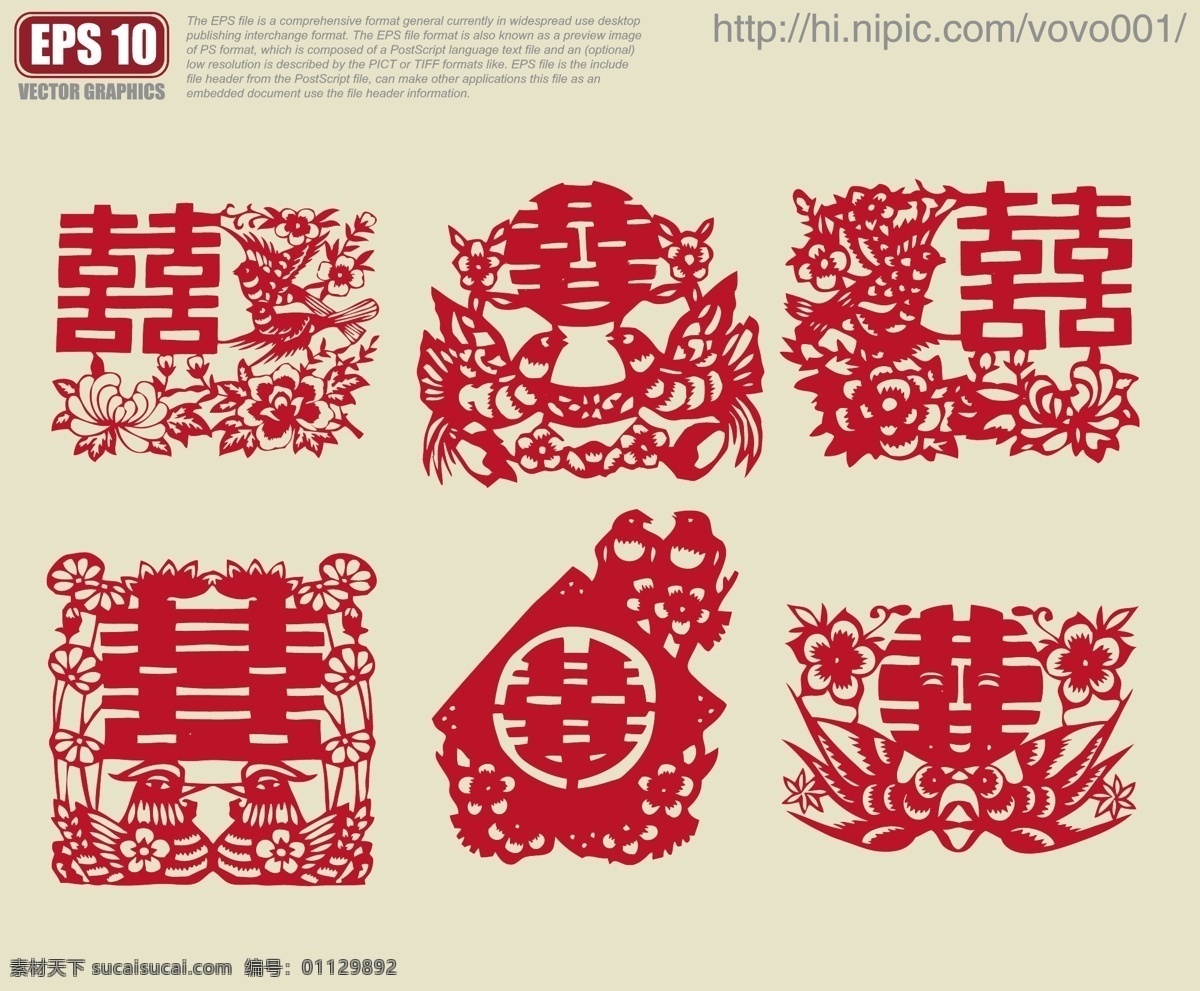 囍字剪纸 囍字 剪纸 婚礼剪纸 新婚剪纸 喜庆剪纸 红色剪纸 窗花 传统文化 文化艺术 矢量