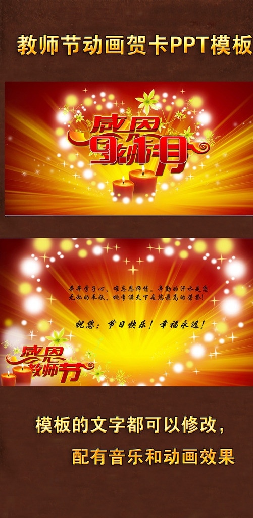 教师节 模板 葵花朵朵 葵花 清爽 祝福 情由心生 ppt模板 多媒体设计 源文件