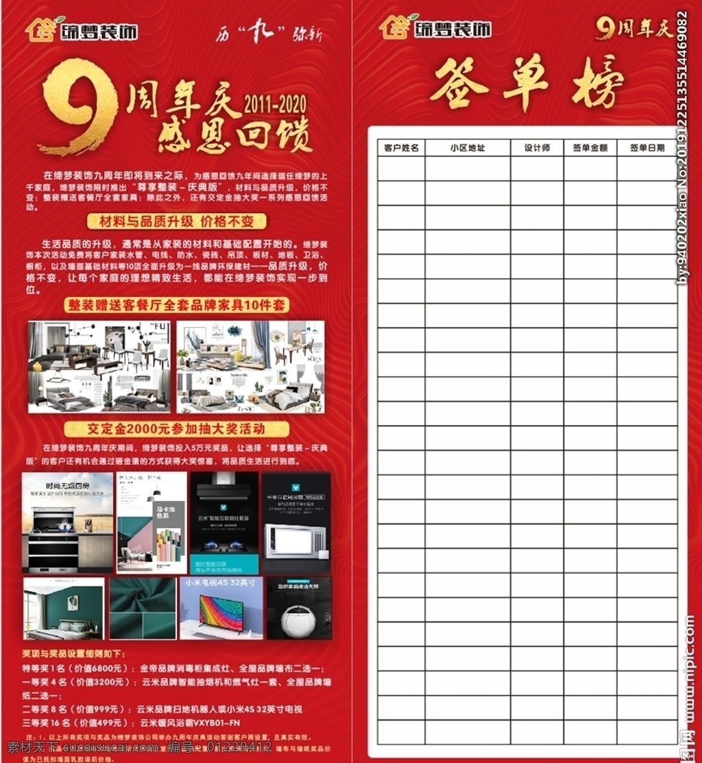 周年 店 庆 海报 9周年 店庆海报 红色展架 红色海报 周年庆海报